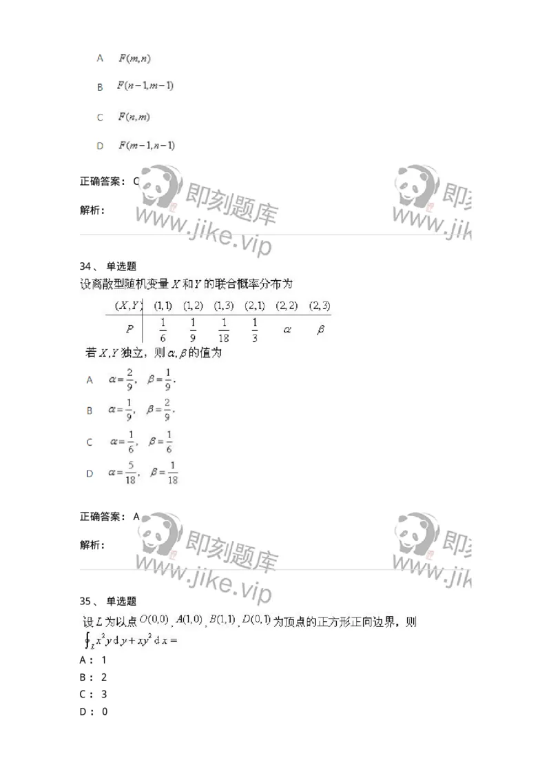 1806-2025年军队文职人员招聘《数学1》模拟预测4-137403_军队文职(1)_01.军队文职真题-专业课_（全）版本一（历年真题+章节练习+模拟题）_数学1(军队文职)_预测模拟_题目+解析