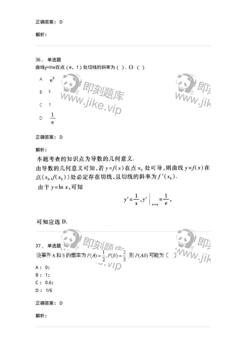 1806-2025年军队文职人员招聘《数学1》模拟预测4-137403_军队文职(1)_01.军队文职真题-专业课_（全）版本一（历年真题+章节练习+模拟题）_数学1(军队文职)_预测模拟_题目+解析