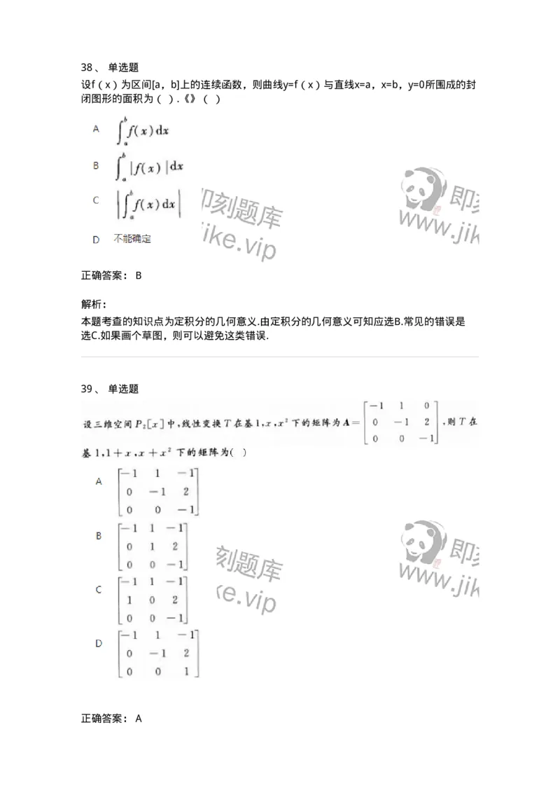 1806-2025年军队文职人员招聘《数学1》模拟预测4-137403_军队文职(1)_01.军队文职真题-专业课_（全）版本一（历年真题+章节练习+模拟题）_数学1(军队文职)_预测模拟_题目+解析