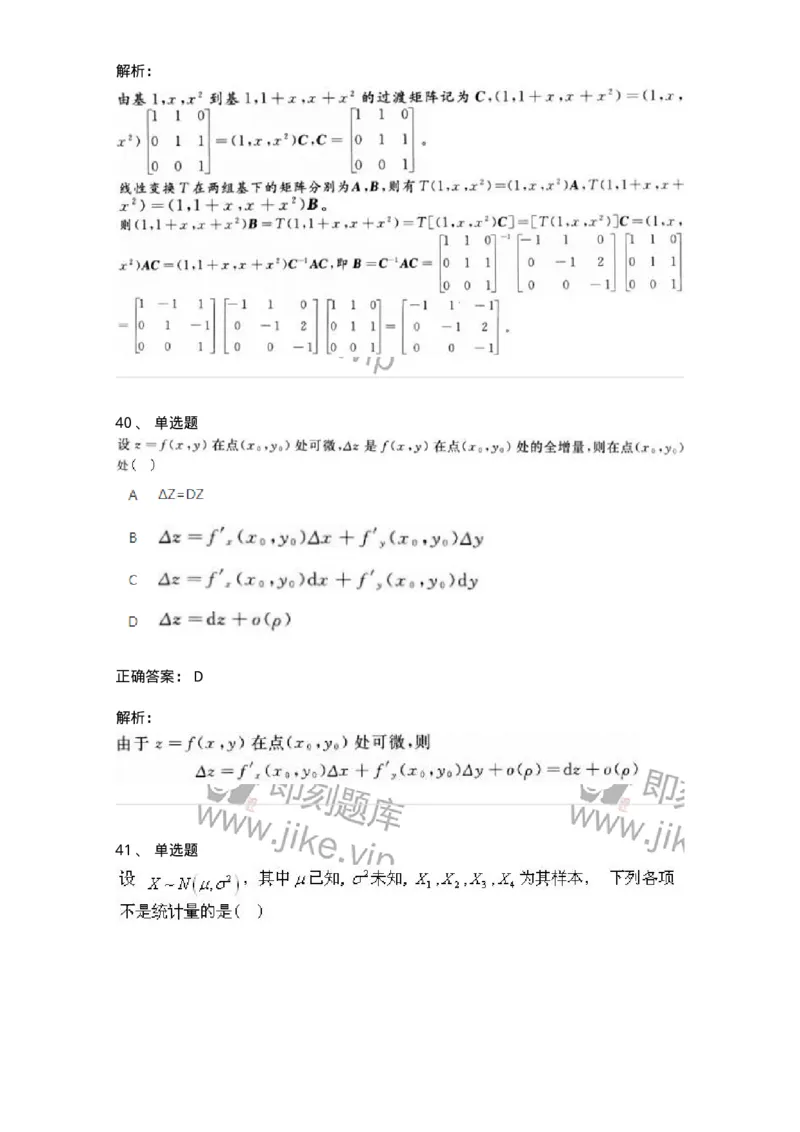 1806-2025年军队文职人员招聘《数学1》模拟预测4-137403_军队文职(1)_01.军队文职真题-专业课_（全）版本一（历年真题+章节练习+模拟题）_数学1(军队文职)_预测模拟_题目+解析