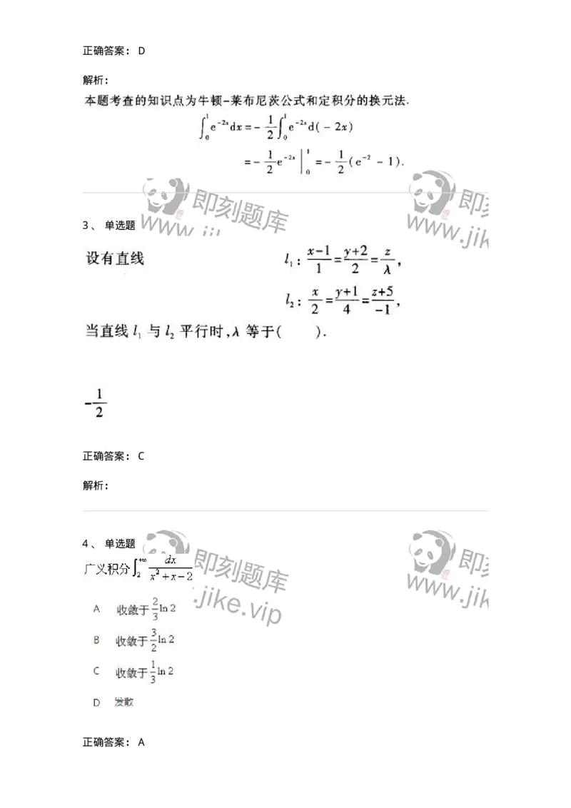 1806-2025年军队文职人员招聘《数学1》模拟预测4-137403_军队文职(1)_01.军队文职真题-专业课_（全）版本一（历年真题+章节练习+模拟题）_数学1(军队文职)_预测模拟_题目+解析