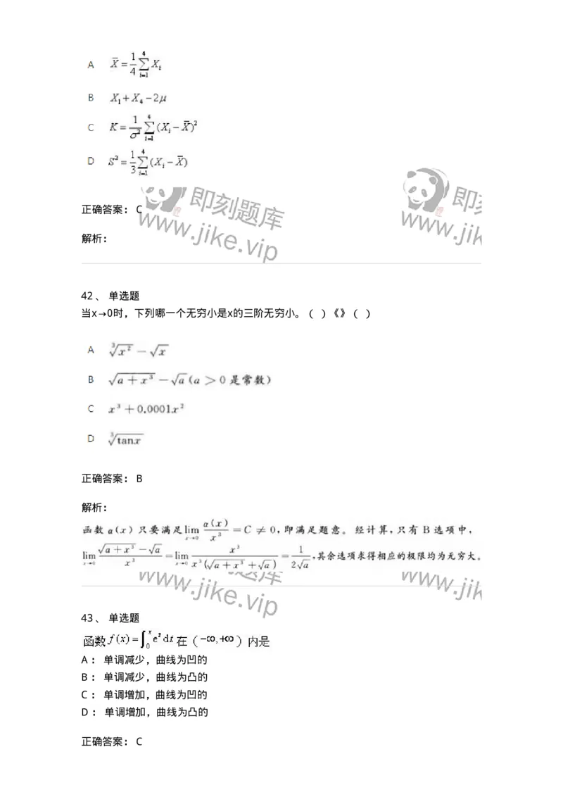 1806-2025年军队文职人员招聘《数学1》模拟预测4-137403_军队文职(1)_01.军队文职真题-专业课_（全）版本一（历年真题+章节练习+模拟题）_数学1(军队文职)_预测模拟_题目+解析