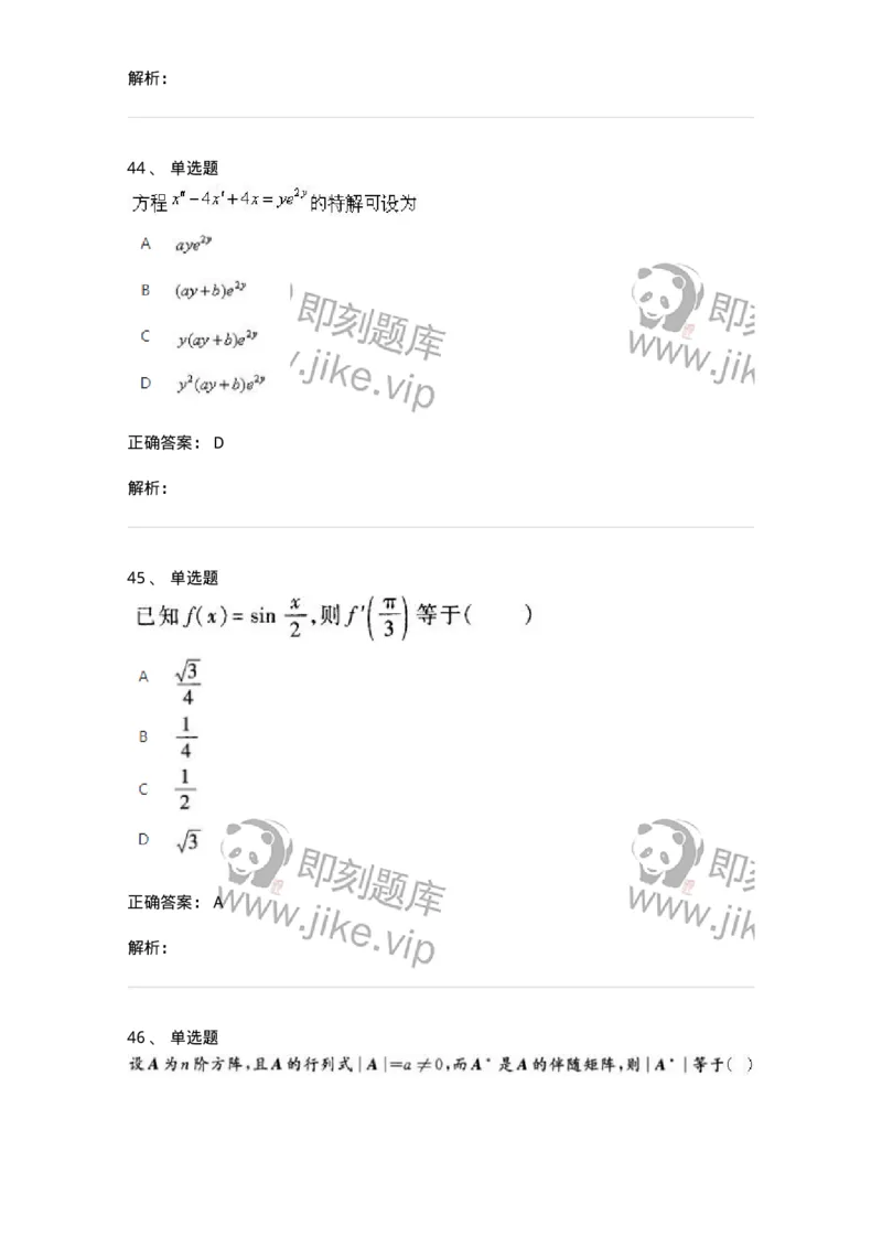 1806-2025年军队文职人员招聘《数学1》模拟预测4-137403_军队文职(1)_01.军队文职真题-专业课_（全）版本一（历年真题+章节练习+模拟题）_数学1(军队文职)_预测模拟_题目+解析
