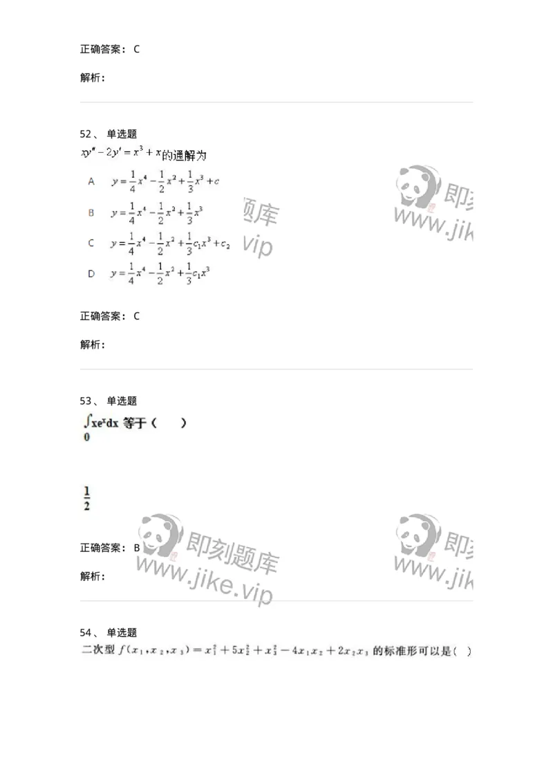 1806-2025年军队文职人员招聘《数学1》模拟预测4-137403_军队文职(1)_01.军队文职真题-专业课_（全）版本一（历年真题+章节练习+模拟题）_数学1(军队文职)_预测模拟_题目+解析