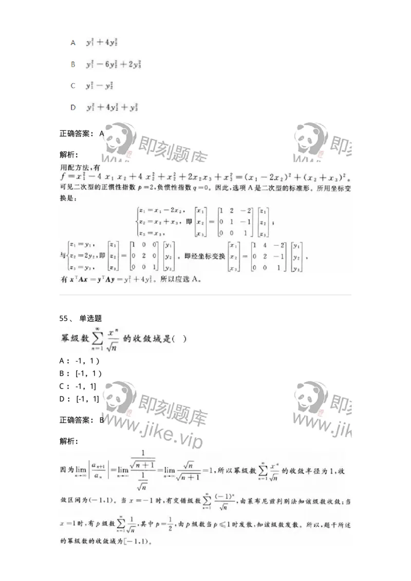 1806-2025年军队文职人员招聘《数学1》模拟预测4-137403_军队文职(1)_01.军队文职真题-专业课_（全）版本一（历年真题+章节练习+模拟题）_数学1(军队文职)_预测模拟_题目+解析