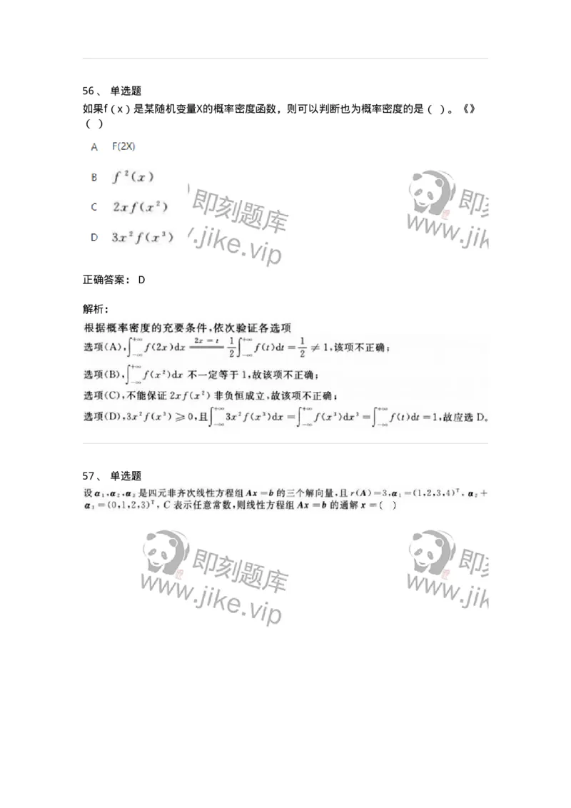 1806-2025年军队文职人员招聘《数学1》模拟预测4-137403_军队文职(1)_01.军队文职真题-专业课_（全）版本一（历年真题+章节练习+模拟题）_数学1(军队文职)_预测模拟_题目+解析