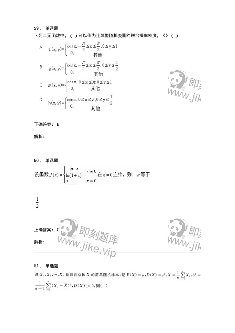 1806-2025年军队文职人员招聘《数学1》模拟预测4-137403_军队文职(1)_01.军队文职真题-专业课_（全）版本一（历年真题+章节练习+模拟题）_数学1(军队文职)_预测模拟_题目+解析