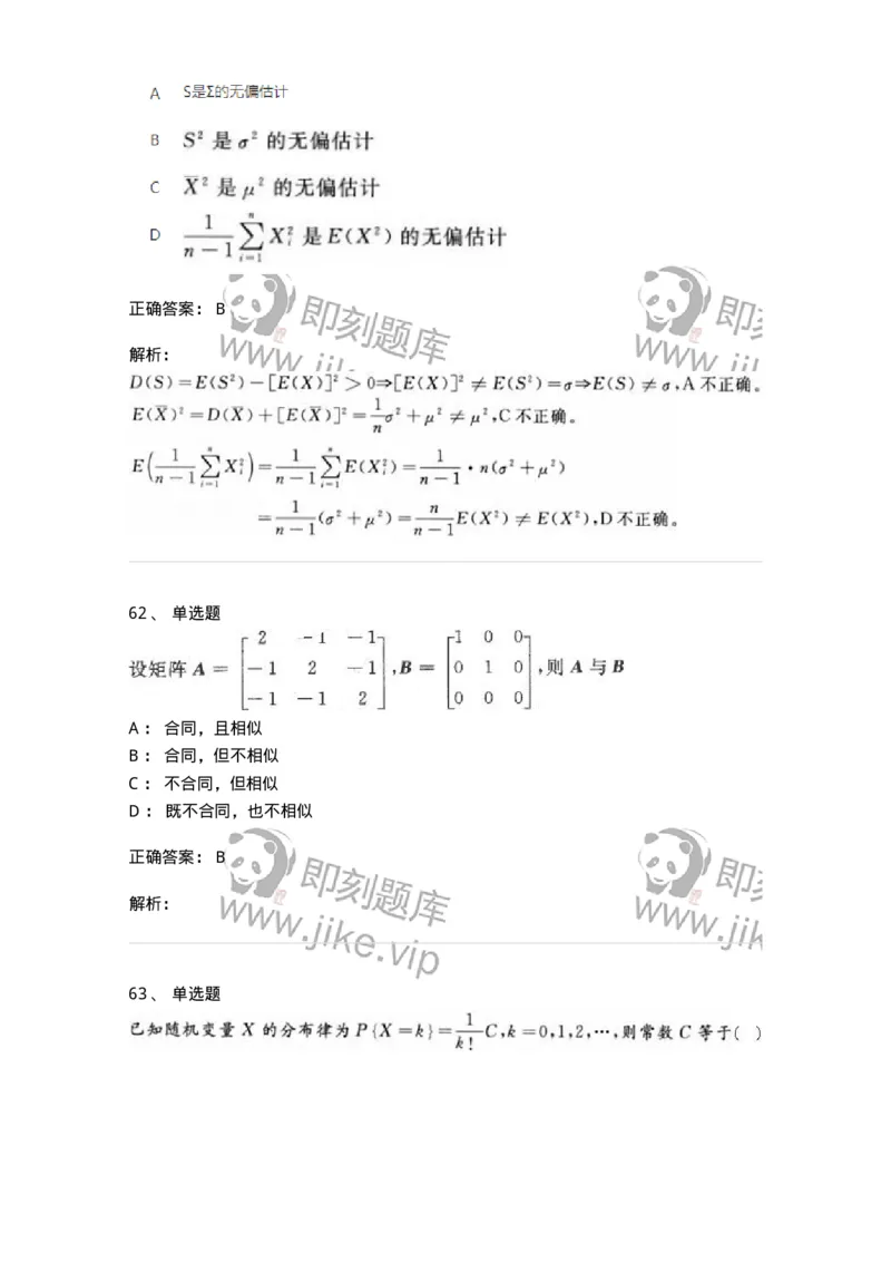 1806-2025年军队文职人员招聘《数学1》模拟预测4-137403_军队文职(1)_01.军队文职真题-专业课_（全）版本一（历年真题+章节练习+模拟题）_数学1(军队文职)_预测模拟_题目+解析