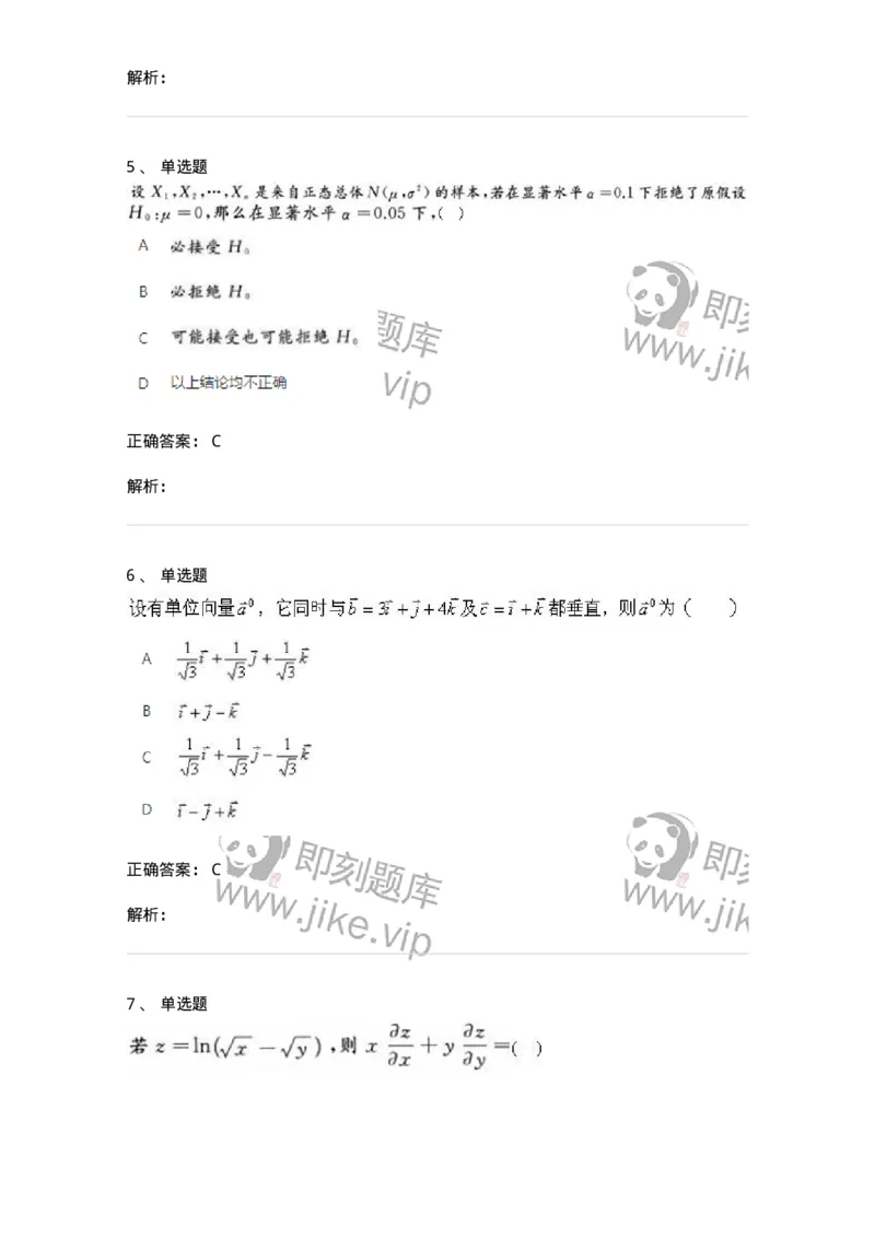 1806-2025年军队文职人员招聘《数学1》模拟预测4-137403_军队文职(1)_01.军队文职真题-专业课_（全）版本一（历年真题+章节练习+模拟题）_数学1(军队文职)_预测模拟_题目+解析
