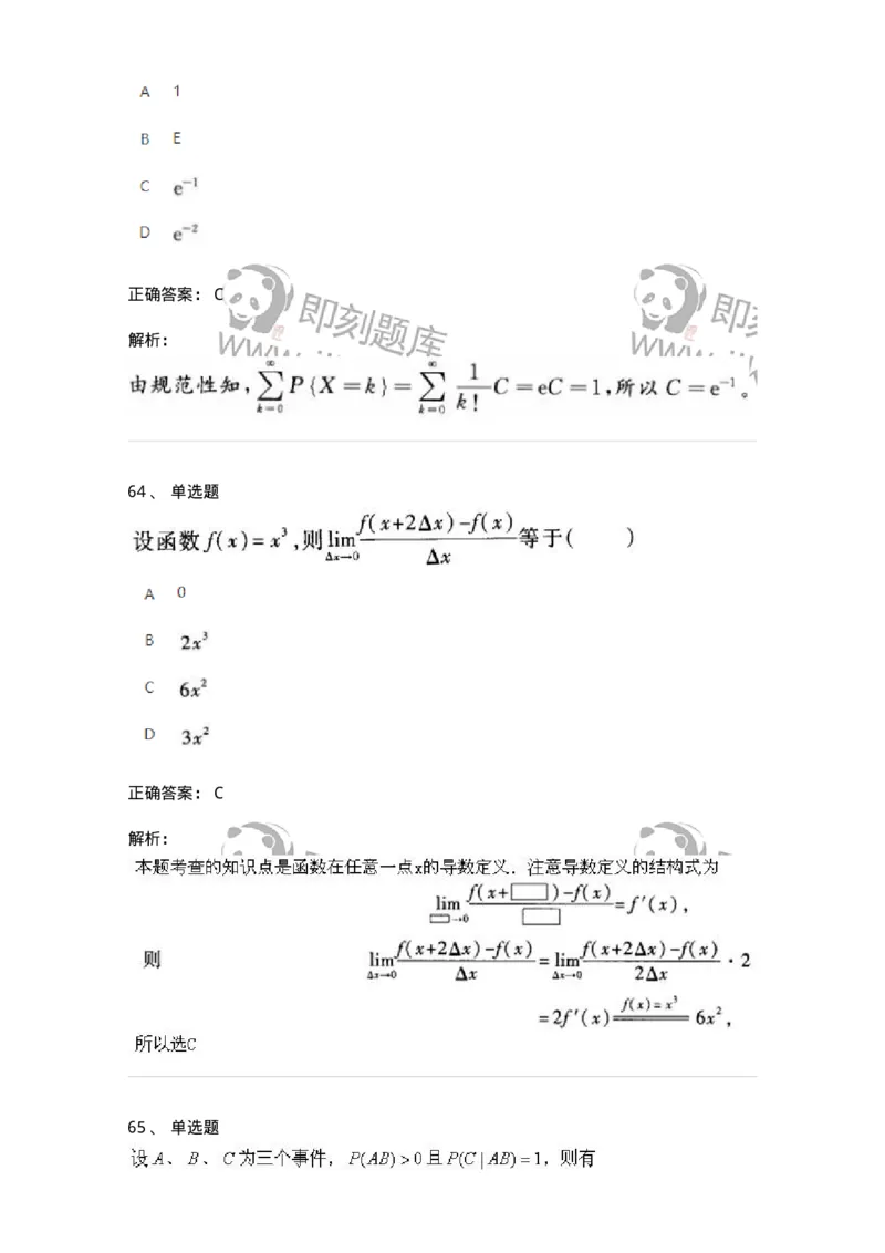 1806-2025年军队文职人员招聘《数学1》模拟预测4-137403_军队文职(1)_01.军队文职真题-专业课_（全）版本一（历年真题+章节练习+模拟题）_数学1(军队文职)_预测模拟_题目+解析