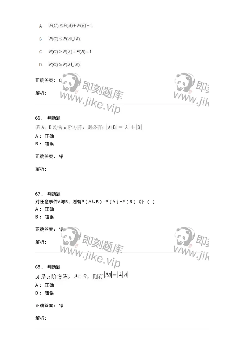 1806-2025年军队文职人员招聘《数学1》模拟预测4-137403_军队文职(1)_01.军队文职真题-专业课_（全）版本一（历年真题+章节练习+模拟题）_数学1(军队文职)_预测模拟_题目+解析