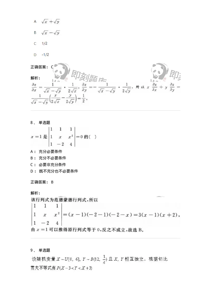 1806-2025年军队文职人员招聘《数学1》模拟预测4-137403_军队文职(1)_01.军队文职真题-专业课_（全）版本一（历年真题+章节练习+模拟题）_数学1(军队文职)_预测模拟_题目+解析