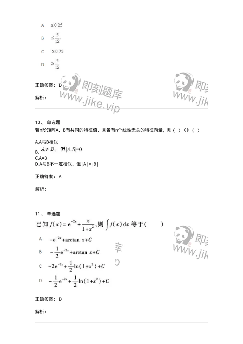 1806-2025年军队文职人员招聘《数学1》模拟预测4-137403_军队文职(1)_01.军队文职真题-专业课_（全）版本一（历年真题+章节练习+模拟题）_数学1(军队文职)_预测模拟_题目+解析