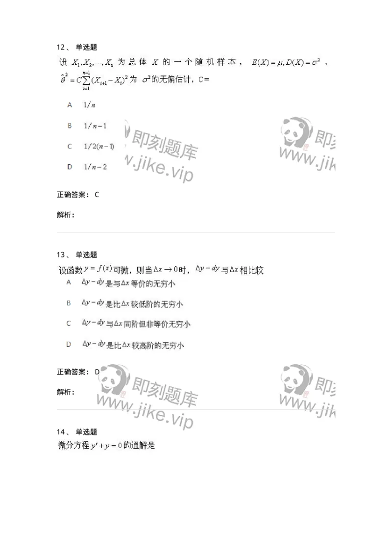 1806-2025年军队文职人员招聘《数学1》模拟预测4-137403_军队文职(1)_01.军队文职真题-专业课_（全）版本一（历年真题+章节练习+模拟题）_数学1(军队文职)_预测模拟_题目+解析