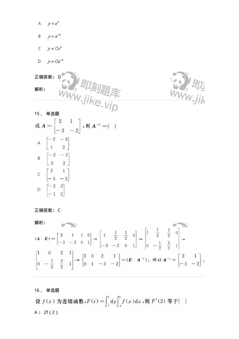 1806-2025年军队文职人员招聘《数学1》模拟预测4-137403_军队文职(1)_01.军队文职真题-专业课_（全）版本一（历年真题+章节练习+模拟题）_数学1(军队文职)_预测模拟_题目+解析