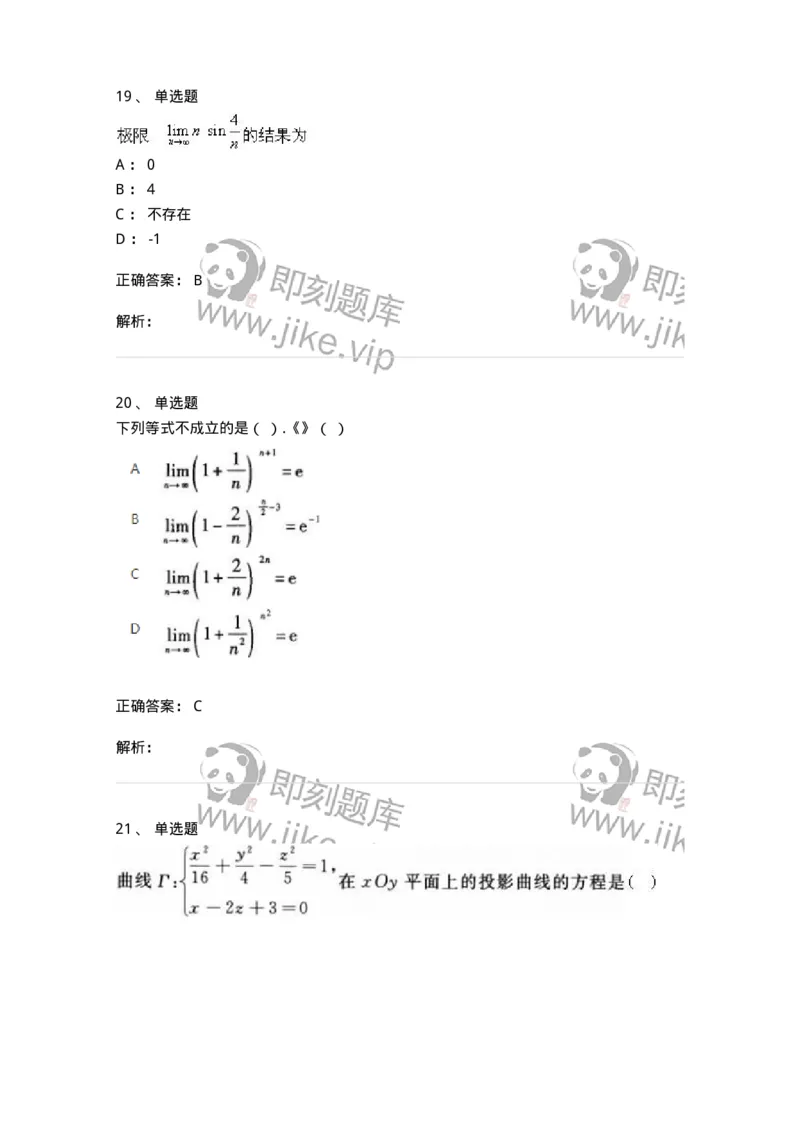 1806-2025年军队文职人员招聘《数学1》模拟预测4-137403_军队文职(1)_01.军队文职真题-专业课_（全）版本一（历年真题+章节练习+模拟题）_数学1(军队文职)_预测模拟_题目+解析
