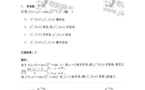 1806-2025年军队文职人员招聘《数学1》模拟预测4-137403_军队文职(1)_01.军队文职真题-专业课_（全）版本一（历年真题+章节练习+模拟题）_数学1(军队文职)_预测模拟_题目+解析