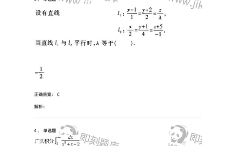 1806-2025年军队文职人员招聘《数学1》模拟预测4-137403_军队文职(1)_01.军队文职真题-专业课_（全）版本一（历年真题+章节练习+模拟题）_数学1(军队文职)_预测模拟_题目+解析