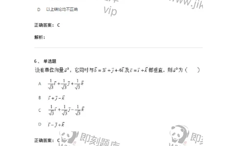 1806-2025年军队文职人员招聘《数学1》模拟预测4-137403_军队文职(1)_01.军队文职真题-专业课_（全）版本一（历年真题+章节练习+模拟题）_数学1(军队文职)_预测模拟_题目+解析