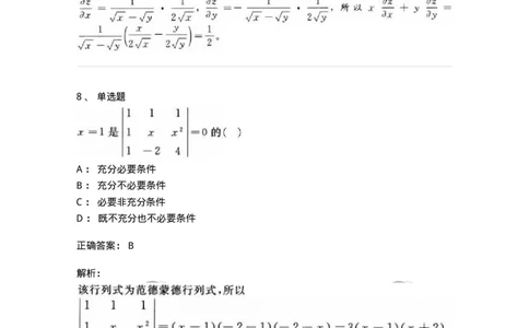1806-2025年军队文职人员招聘《数学1》模拟预测4-137403_军队文职(1)_01.军队文职真题-专业课_（全）版本一（历年真题+章节练习+模拟题）_数学1(军队文职)_预测模拟_题目+解析