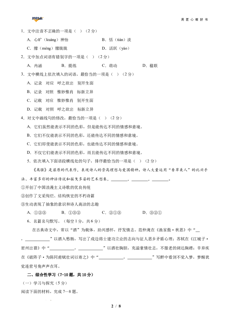 语文（云南卷）（考试版A4）_2025年初中《中考第一次模拟》全国各地区模拟卷（8科全）(1)_2025年《中考第一次模拟卷》初中语文_云南&radic;