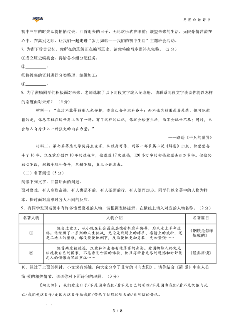 语文（云南卷）（考试版A4）_2025年初中《中考第一次模拟》全国各地区模拟卷（8科全）(1)_2025年《中考第一次模拟卷》初中语文_云南&radic;