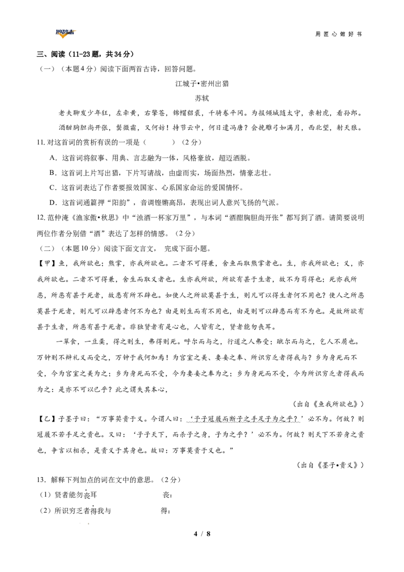 语文（云南卷）（考试版A4）_2025年初中《中考第一次模拟》全国各地区模拟卷（8科全）(1)_2025年《中考第一次模拟卷》初中语文_云南&radic;
