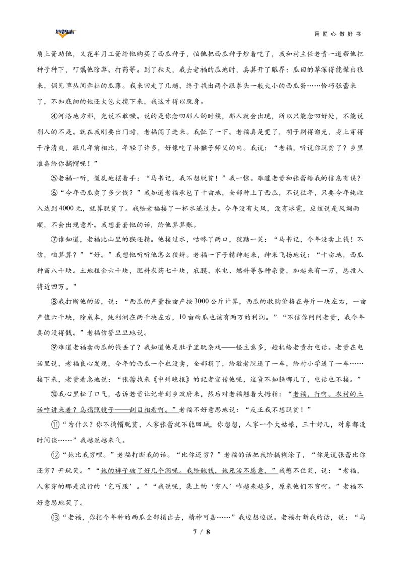语文（云南卷）（考试版A4）_2025年初中《中考第一次模拟》全国各地区模拟卷（8科全）(1)_2025年《中考第一次模拟卷》初中语文_云南&radic;