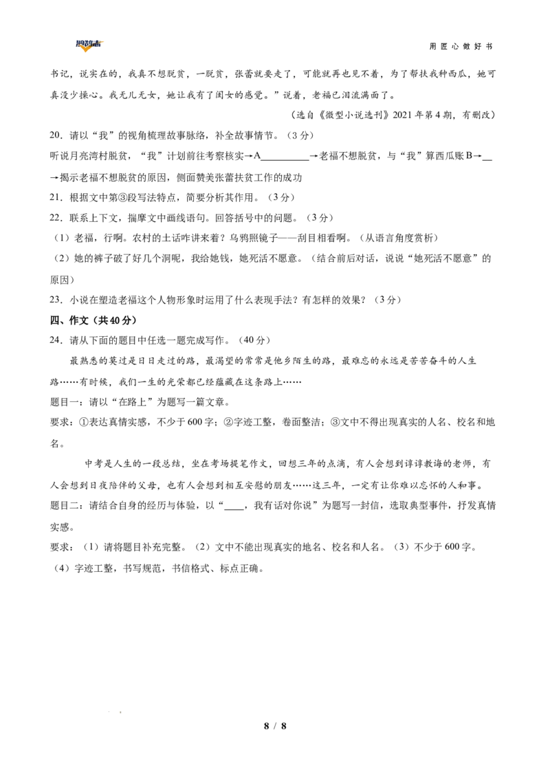 语文（云南卷）（考试版A4）_2025年初中《中考第一次模拟》全国各地区模拟卷（8科全）(1)_2025年《中考第一次模拟卷》初中语文_云南&radic;