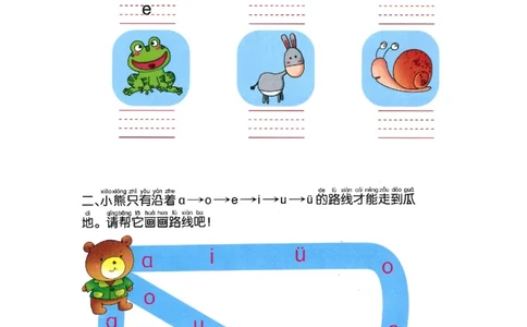 p16-单韵母复习_幼小衔接全套_7.幼小衔接全套_22、幼小衔接教材_语文幼小衔接幼儿操作手册word（语文）