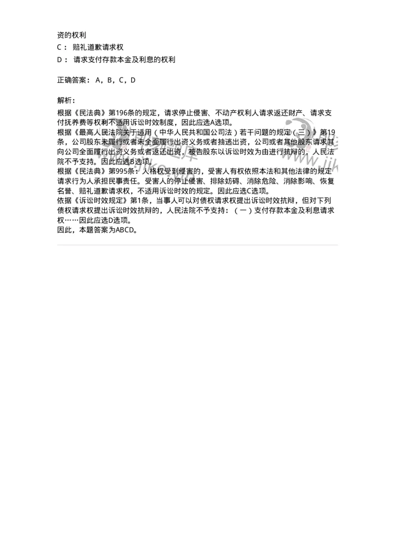 5040206-诉讼时效与期间-193706_军队文职(1)_01.军队文职真题-专业课_（全）版本一（历年真题+章节练习+模拟题）_法学(军队文职)_章节练习_题目+解析