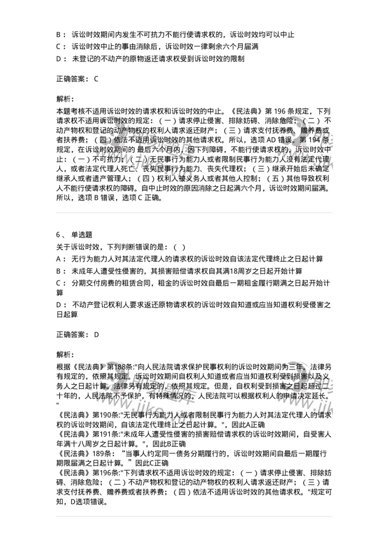 5040206-诉讼时效与期间-193706_军队文职(1)_01.军队文职真题-专业课_（全）版本一（历年真题+章节练习+模拟题）_法学(军队文职)_章节练习_题目+解析