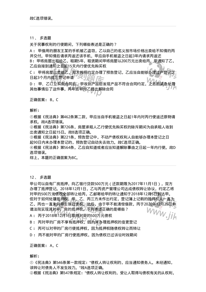 5040206-诉讼时效与期间-193706_军队文职(1)_01.军队文职真题-专业课_（全）版本一（历年真题+章节练习+模拟题）_法学(军队文职)_章节练习_题目+解析