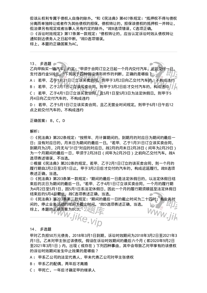 5040206-诉讼时效与期间-193706_军队文职(1)_01.军队文职真题-专业课_（全）版本一（历年真题+章节练习+模拟题）_法学(军队文职)_章节练习_题目+解析