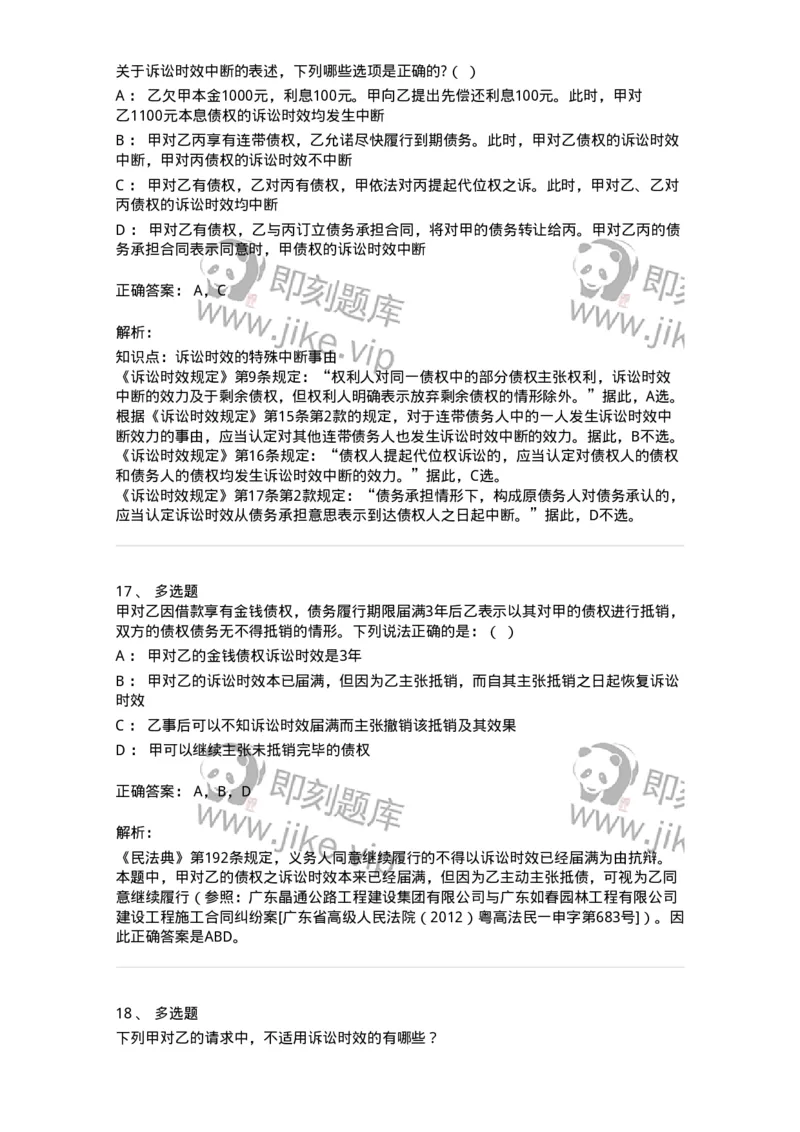 5040206-诉讼时效与期间-193706_军队文职(1)_01.军队文职真题-专业课_（全）版本一（历年真题+章节练习+模拟题）_法学(军队文职)_章节练习_题目+解析