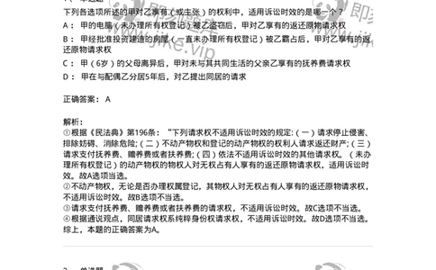 5040206-诉讼时效与期间-193706_军队文职(1)_01.军队文职真题-专业课_（全）版本一（历年真题+章节练习+模拟题）_法学(军队文职)_章节练习_题目+解析