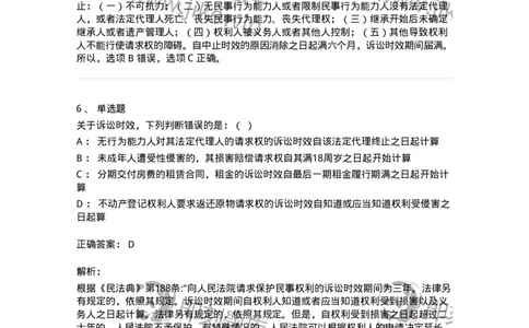 5040206-诉讼时效与期间-193706_军队文职(1)_01.军队文职真题-专业课_（全）版本一（历年真题+章节练习+模拟题）_法学(军队文职)_章节练习_题目+解析