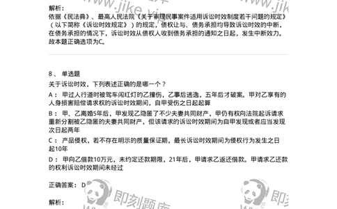 5040206-诉讼时效与期间-193706_军队文职(1)_01.军队文职真题-专业课_（全）版本一（历年真题+章节练习+模拟题）_法学(军队文职)_章节练习_题目+解析