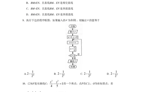 2019年高考数学试卷（文）（新课标Ⅲ）（空白卷）_历年高考真题合集_数学历年高考真题_新&middot;PDF版2008-2025&middot;高考数学真题_数学（按试卷类型分类）2008-2025_全国卷&middot;数学（2008-2025）