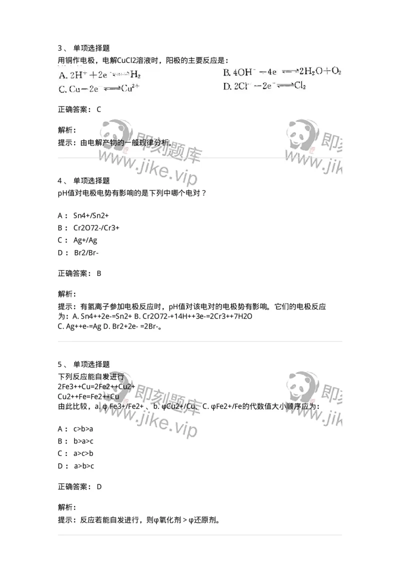 3206005-(四)氧化还原反应与电化学-174234_军队文职(1)_01.军队文职真题-专业课_（全）版本一（历年真题+章节练习+模拟题）_化学(军队文职)_章节练习_题目+解析
