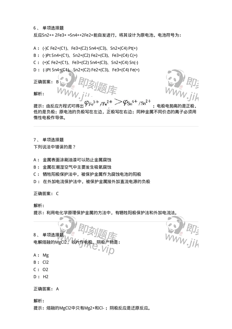 3206005-(四)氧化还原反应与电化学-174234_军队文职(1)_01.军队文职真题-专业课_（全）版本一（历年真题+章节练习+模拟题）_化学(军队文职)_章节练习_题目+解析