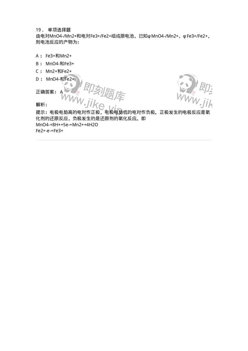 3206005-(四)氧化还原反应与电化学-174234_军队文职(1)_01.军队文职真题-专业课_（全）版本一（历年真题+章节练习+模拟题）_化学(军队文职)_章节练习_题目+解析