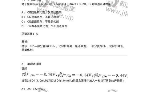 3206005-(四)氧化还原反应与电化学-174234_军队文职(1)_01.军队文职真题-专业课_（全）版本一（历年真题+章节练习+模拟题）_化学(军队文职)_章节练习_题目+解析