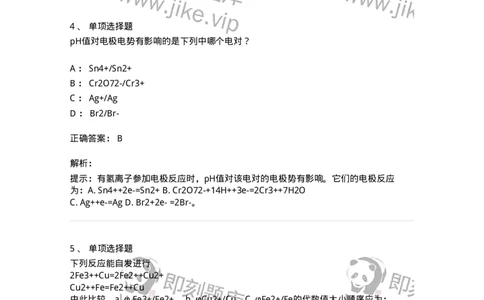 3206005-(四)氧化还原反应与电化学-174234_军队文职(1)_01.军队文职真题-专业课_（全）版本一（历年真题+章节练习+模拟题）_化学(军队文职)_章节练习_题目+解析