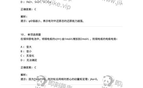 3206005-(四)氧化还原反应与电化学-174234_军队文职(1)_01.军队文职真题-专业课_（全）版本一（历年真题+章节练习+模拟题）_化学(军队文职)_章节练习_题目+解析