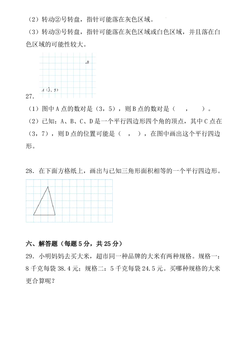 2025秋新版五年级上册数学期末质量评估卷_五上数学25秋