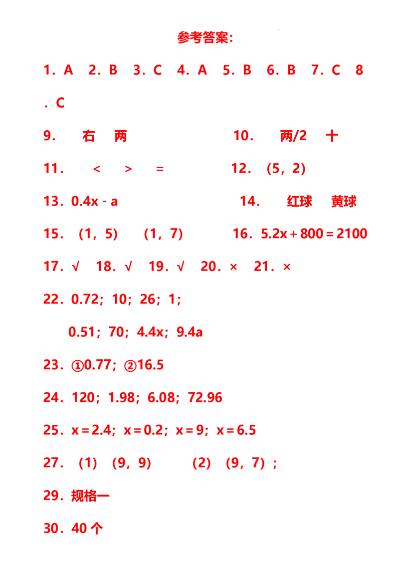 2025秋新版五年级上册数学期末质量评估卷_五上数学25秋
