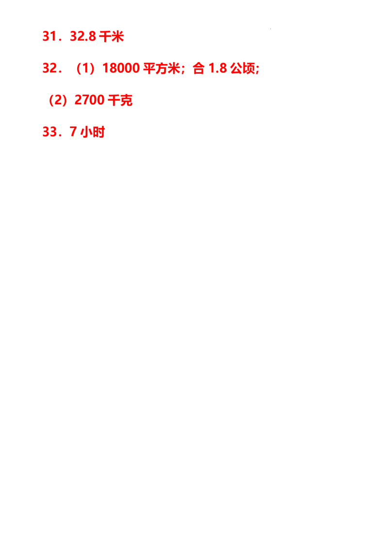 2025秋新版五年级上册数学期末质量评估卷_五上数学25秋