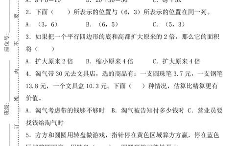 2025秋新版五年级上册数学期末质量评估卷_五上数学25秋