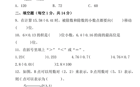 2025秋新版五年级上册数学期末质量评估卷_五上数学25秋